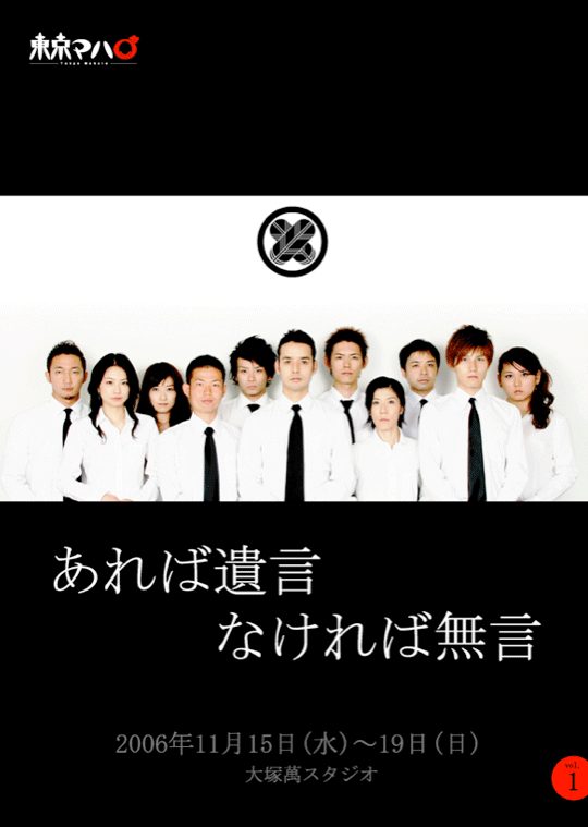 旗揚げ公演
