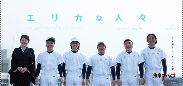 10周年記念復活公演